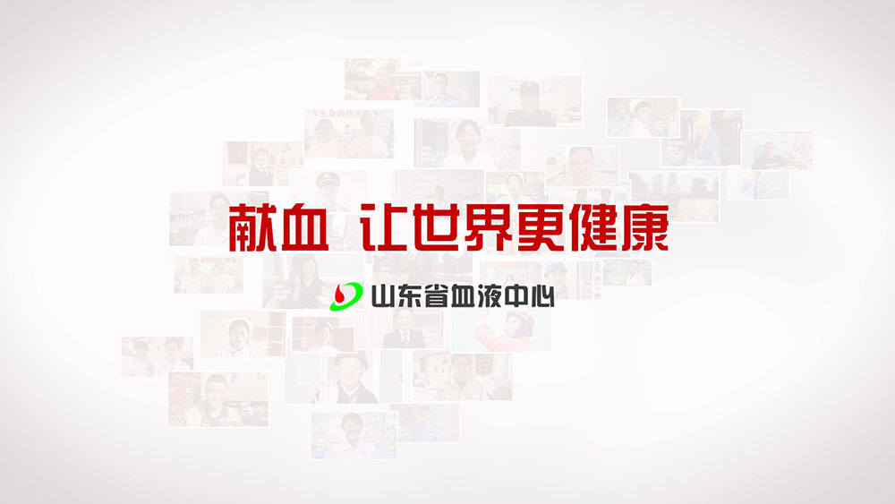 山東省首屆6.14世界獻(xiàn)血者日主題燈光秀即將開(kāi)幕啦！