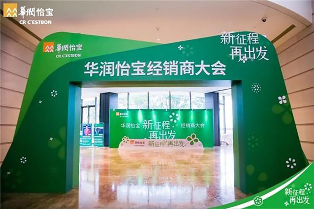 華潤怡寶|華潤怡寶經(jīng)銷商大會開啟新征程，再出發(fā)