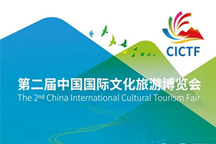 華途傳媒助力第二屆中國(guó)國(guó)際文旅博覽會(huì)開幕