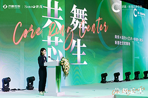 華途傳媒 | 共建新意社交歡聚場，濟(jì)高·世茂芯環(huán)中心2024“共舞芯生”招商發(fā)布會(huì)舉行