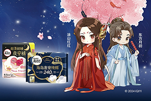 華途傳媒 | 高潔絲X狐妖小紅娘月紅篇聯(lián)名周邊正式亮！上銀座買高潔絲5折起