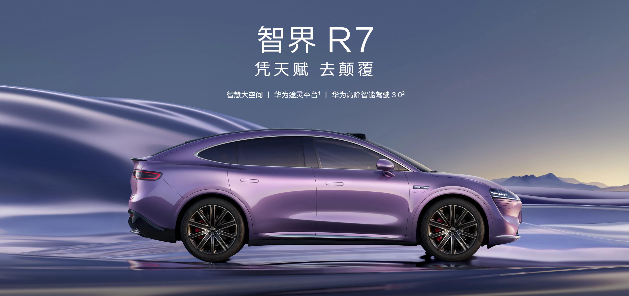 智界R7來(lái)襲：智能座艙與時(shí)尚設(shè)計(jì)引領(lǐng)年輕消費(fèi)者新潮流！
