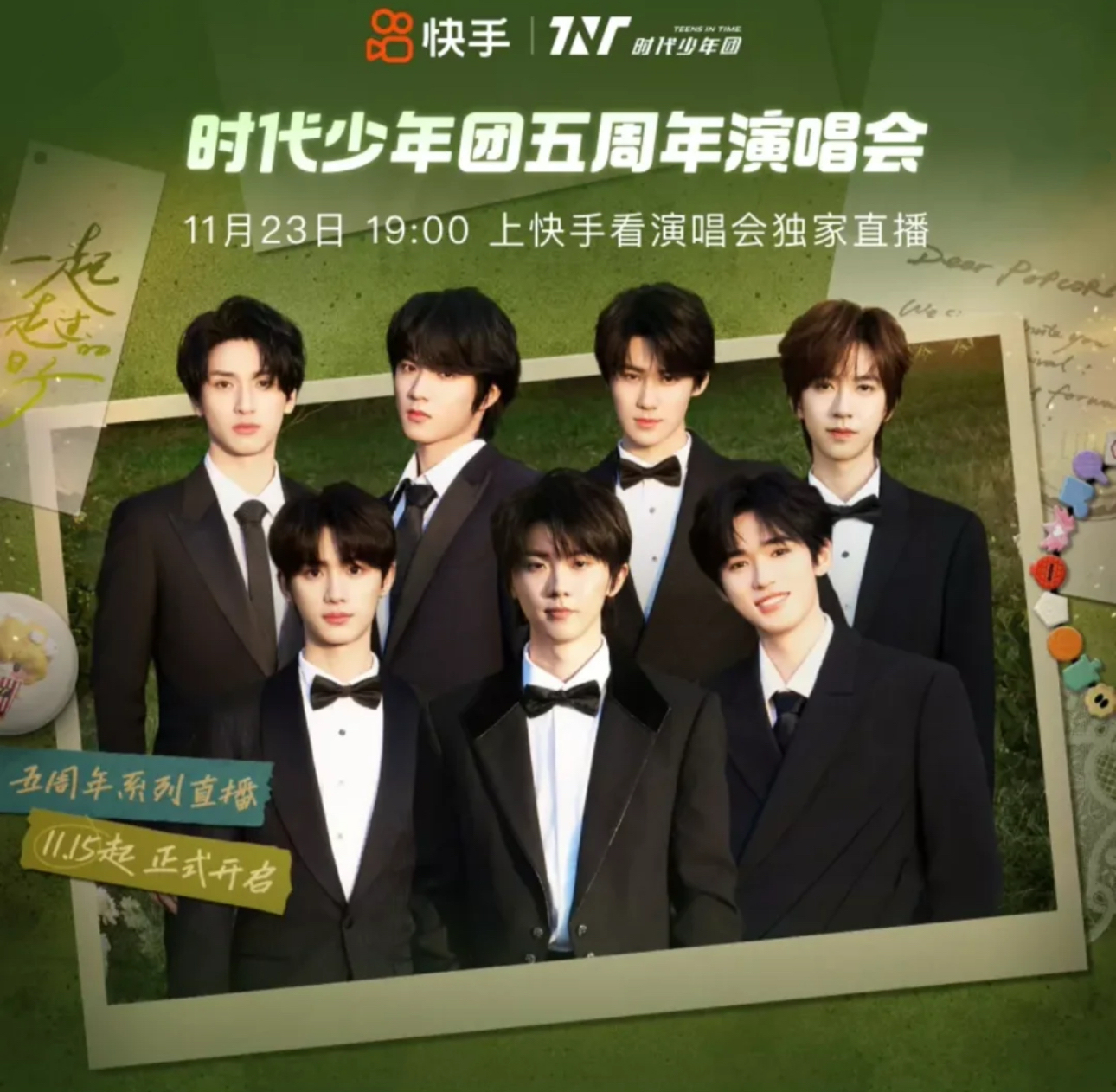 時(shí)代少年團(tuán)五周年特輯:快手直播首秀，不容錯(cuò)過(guò)！