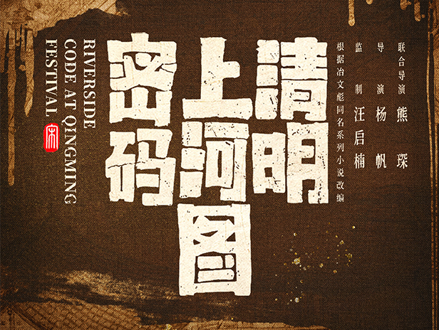 2024央視收官大?。骸肚迕魃虾訄D密碼》定檔央八，年終爆款懸疑劇