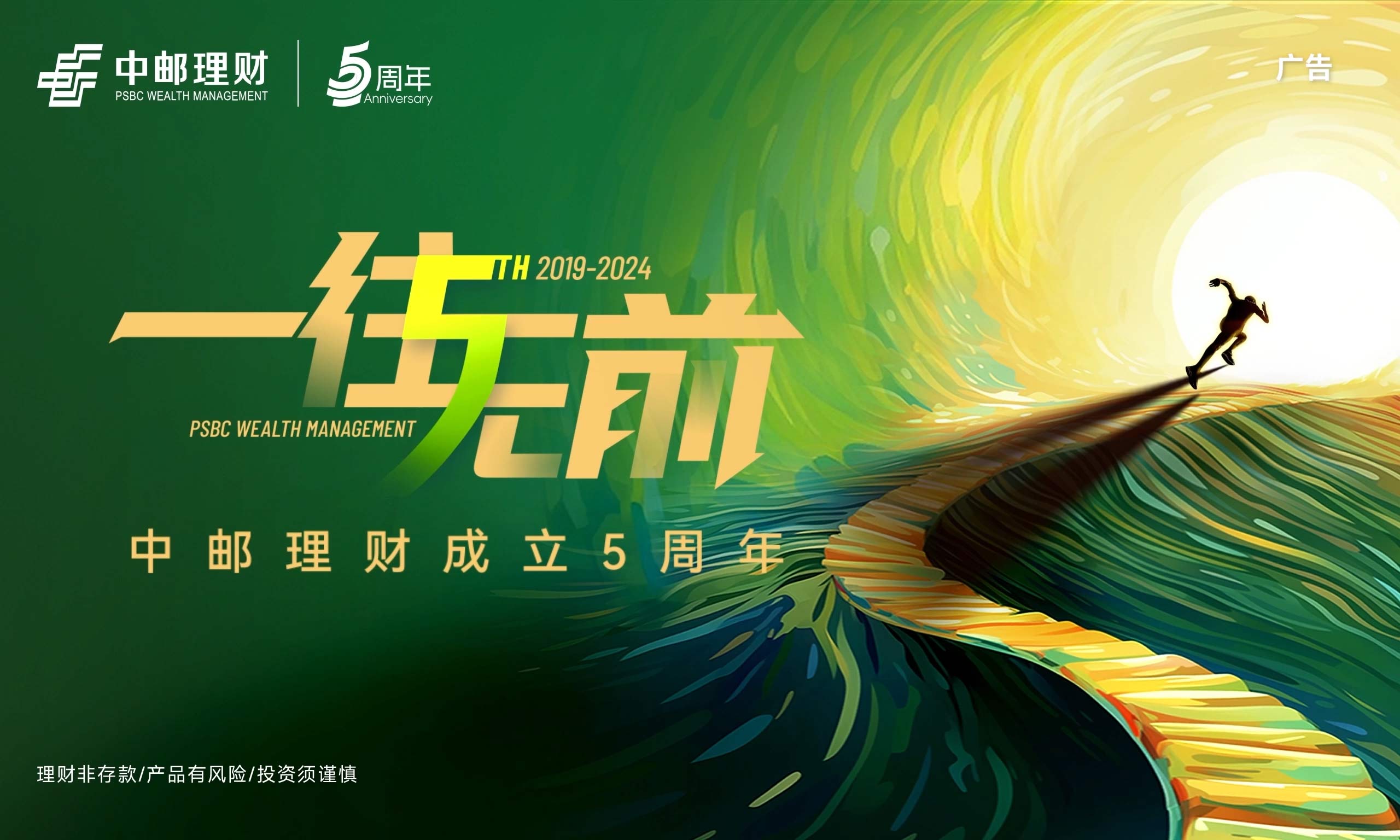 穿越周期穩(wěn)健成長 解碼中郵理財五周年