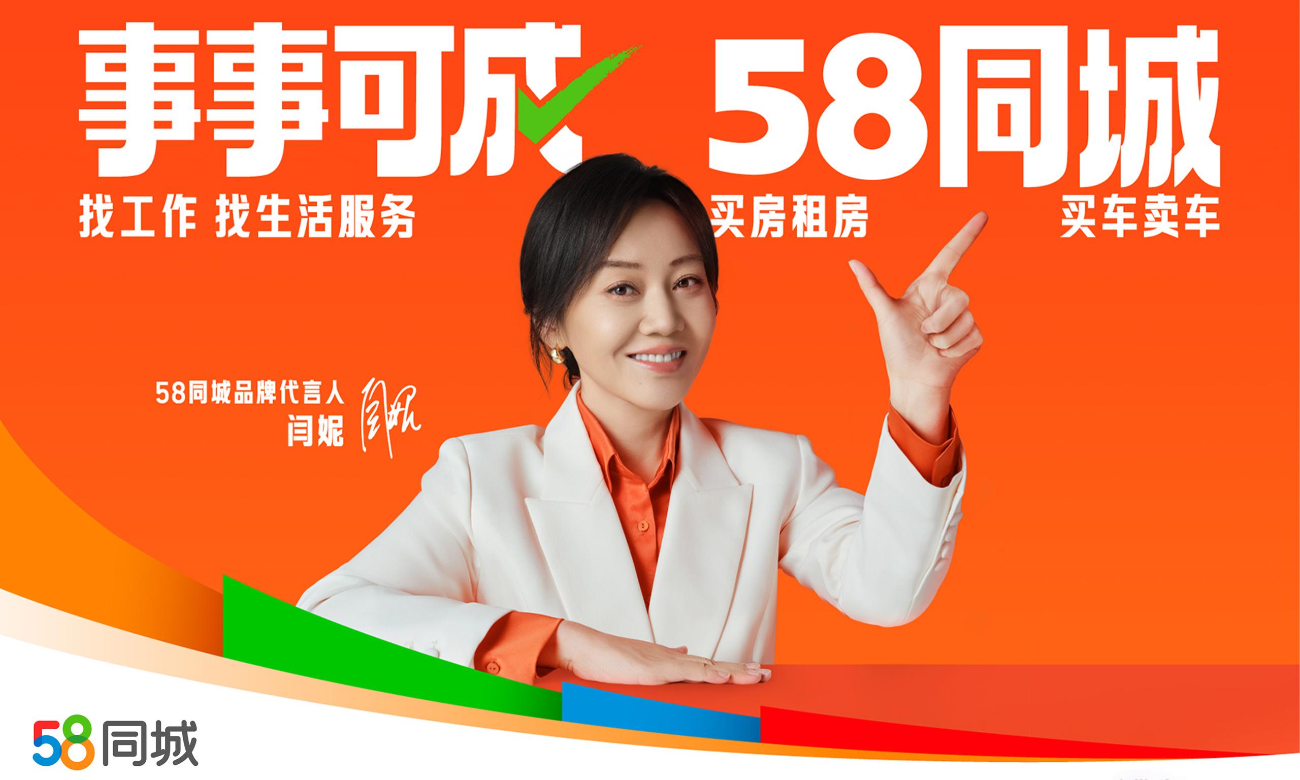 58同城：海量資源匯聚，助力生活事事可成