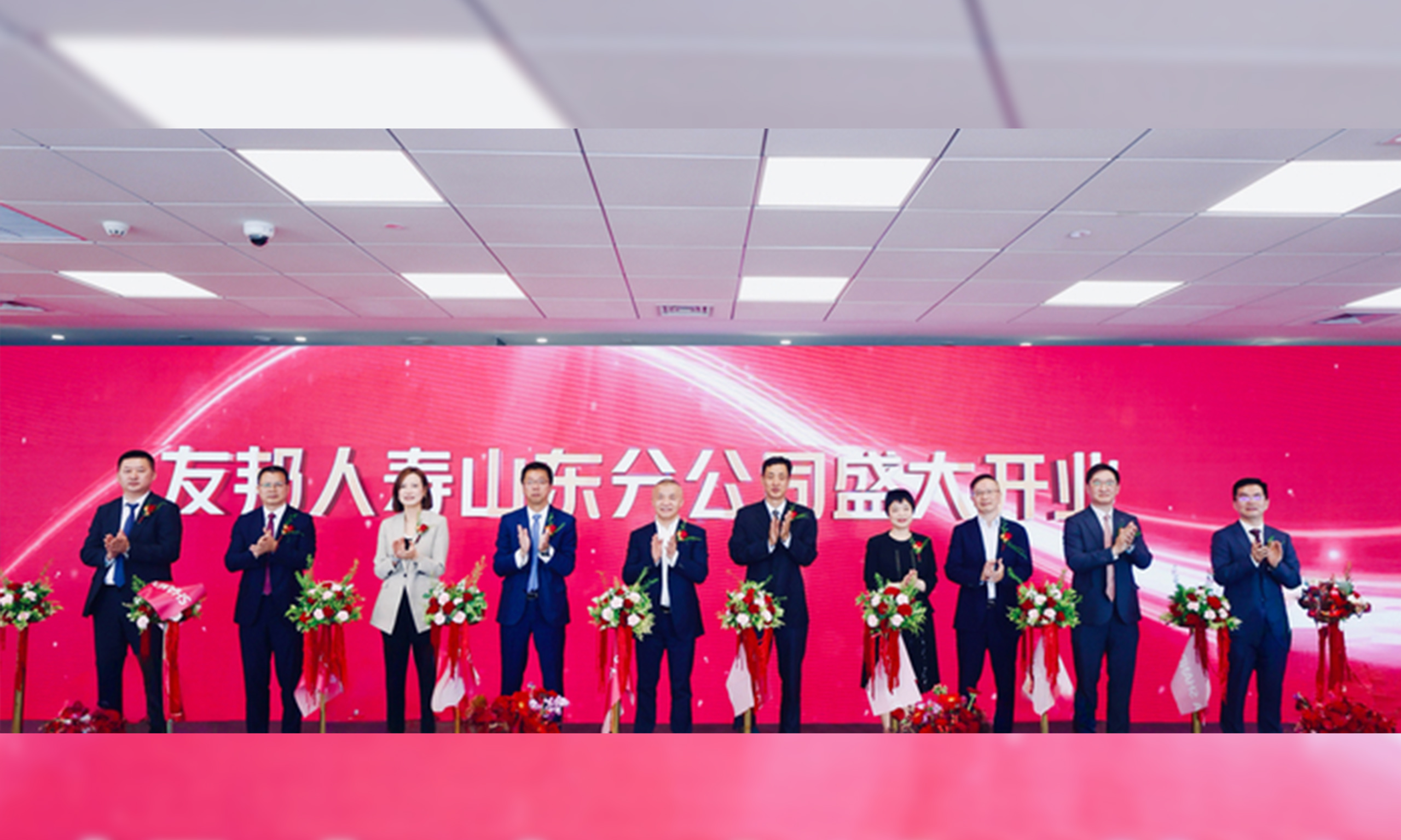 百年友邦，齊魯揚(yáng)帆，友邦人壽山東分公司盛大開(kāi)業(yè)