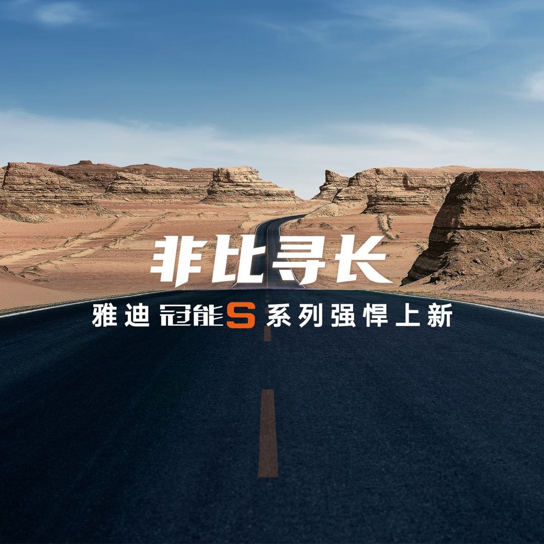 雅迪發(fā)布冠能S系列新品，全場(chǎng)景長(zhǎng)續(xù)航成焦點(diǎn)