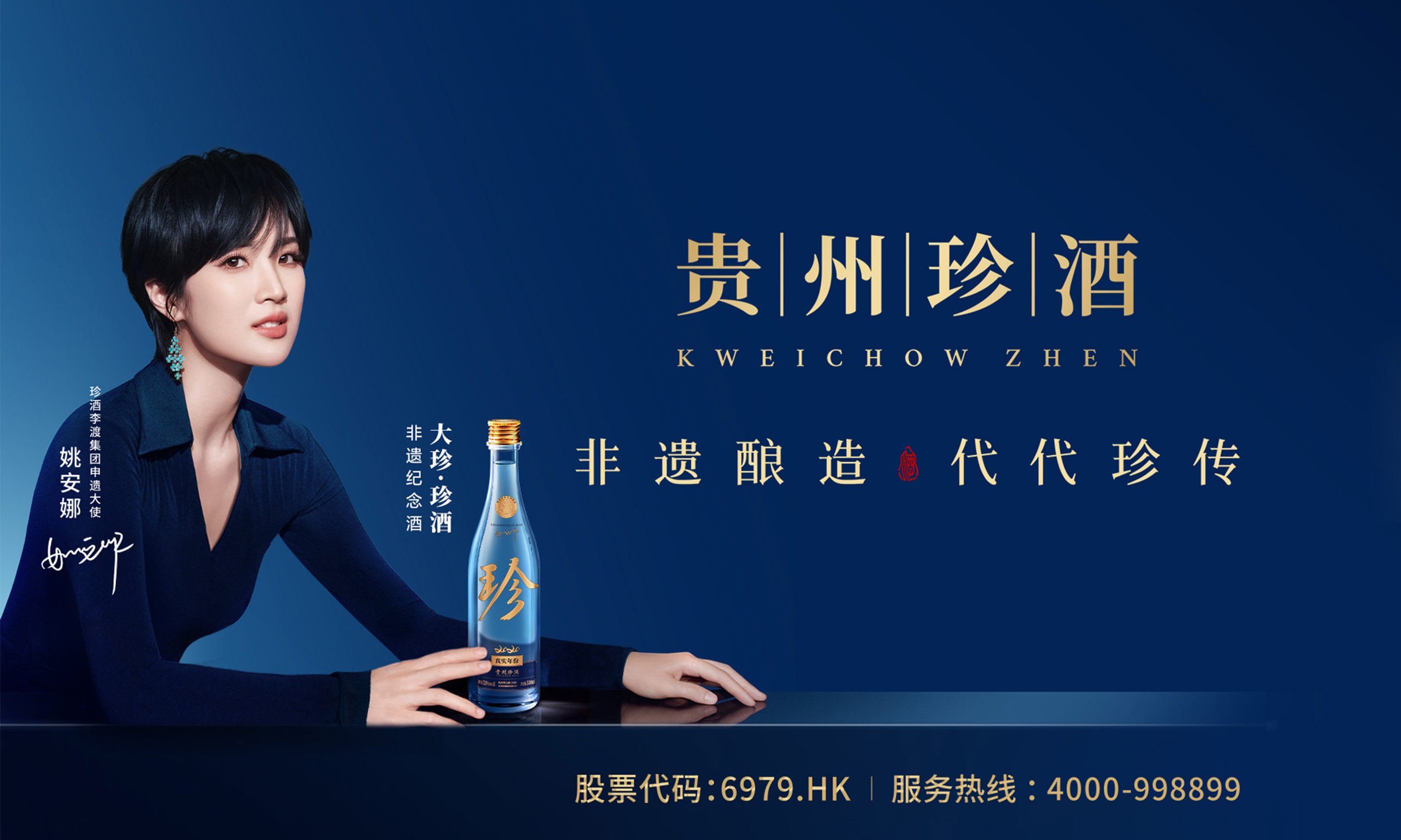 珍酒李渡“牽手”姚安娜 開(kāi)啟白酒“申遺”新征程